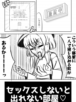 [えすじい] セックスしないと出れない部屋 (東方Project) [DL版]_02