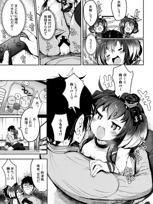 (C103) [STEELACT (二条かため)] 時津風と一緒に。 十七 (艦隊これくしょん -艦これ-)_18