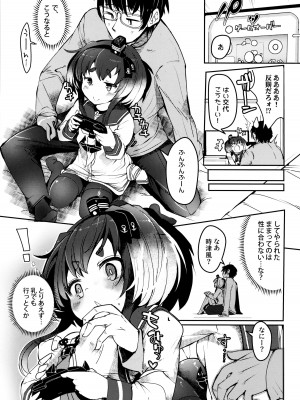 (C103) [STEELACT (二条かため)] 時津風と一緒に。 十七 (艦隊これくしょん -艦これ-)_12