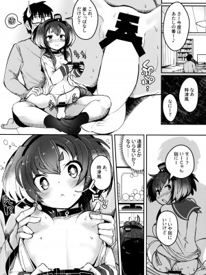 (C103) [STEELACT (二条かため)] 時津風と一緒に。 十七 (艦隊これくしょん -艦これ-)_19