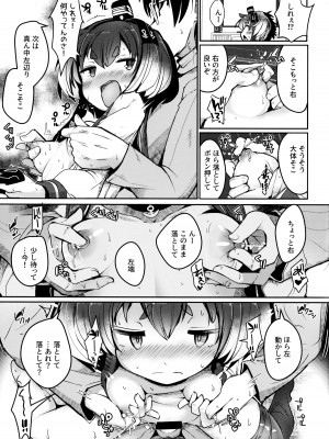(C103) [STEELACT (二条かため)] 時津風と一緒に。 十七 (艦隊これくしょん -艦これ-)_20