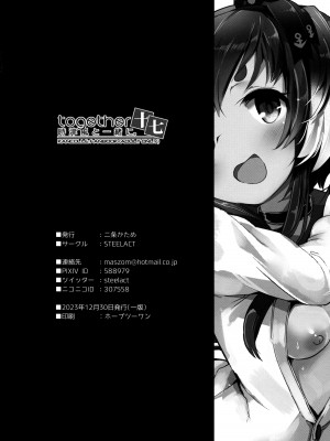 (C103) [STEELACT (二条かため)] 時津風と一緒に。 十七 (艦隊これくしょん -艦これ-)_25