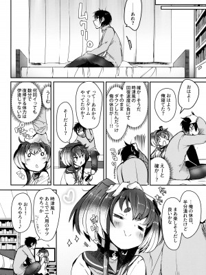 (C103) [STEELACT (二条かため)] 時津風と一緒に。 十七 (艦隊これくしょん -艦これ-)_23