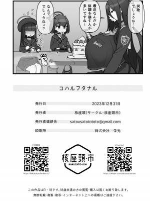 [核座頭市 (核座頭)] コハルフタナル (ブルーアーカイブ) [DL版]_27
