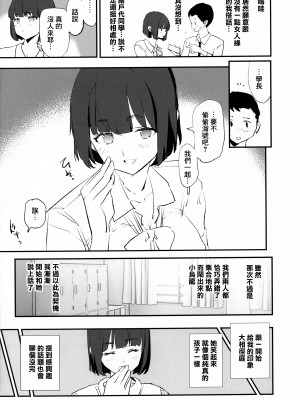 (C103) [闇に蠢く (どくろさん)] ボクだけ呼ばれなかったオナホ合宿 + 紗季先輩 [臭鼬娘漢化組]_05