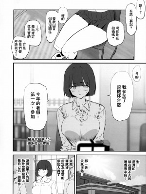 (C103) [闇に蠢く (どくろさん)] ボクだけ呼ばれなかったオナホ合宿 + 紗季先輩 [臭鼬娘漢化組]_08