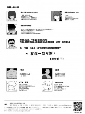 (C103) [闇に蠢く (どくろさん)] ボクだけ呼ばれなかったオナホ合宿 + 紗季先輩 [臭鼬娘漢化組]_34