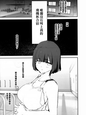 (C103) [闇に蠢く (どくろさん)] ボクだけ呼ばれなかったオナホ合宿 + 紗季先輩 [臭鼬娘漢化組]_03