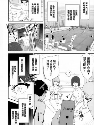 (C103) [闇に蠢く (どくろさん)] ボクだけ呼ばれなかったオナホ合宿 + 紗季先輩 [臭鼬娘漢化組]_10