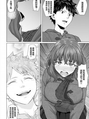 [丁髷帝国 (まげきち)] 幼なじみと親父の催眠セックスを撮るクリスマス (オリジナル) [中国翻訳]_05