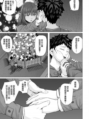 [丁髷帝国 (まげきち)] 幼なじみと親父の催眠セックスを撮るクリスマス (オリジナル) [中国翻訳]_04