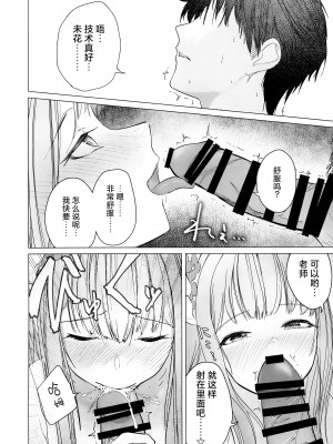 (Sanctum Archive chapter.4) [だいおん (DION)] 新約 揮発性の幸福 (ブルーアーカイブ) [欶澜汉化组]_18