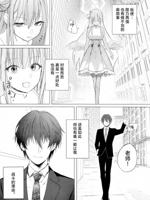 (Sanctum Archive chapter.4) [だいおん (DION)] 新約 揮発性の幸福 (ブルーアーカイブ) [欶澜汉化组]_05