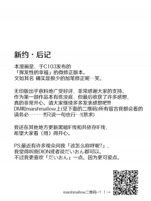 (Sanctum Archive chapter.4) [だいおん (DION)] 新約 揮発性の幸福 (ブルーアーカイブ) [欶澜汉化组]_33