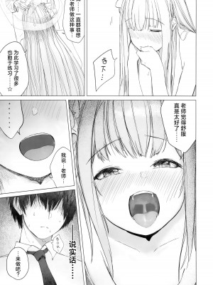 (Sanctum Archive chapter.4) [だいおん (DION)] 新約 揮発性の幸福 (ブルーアーカイブ) [欶澜汉化组]_19