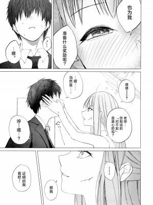 (Sanctum Archive chapter.4) [だいおん (DION)] 新約 揮発性の幸福 (ブルーアーカイブ) [欶澜汉化组]_11