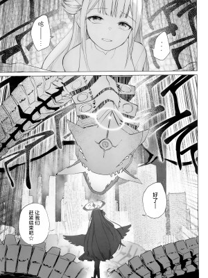 (Sanctum Archive chapter.4) [だいおん (DION)] 新約 揮発性の幸福 (ブルーアーカイブ) [欶澜汉化组]_03