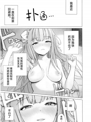 (Sanctum Archive chapter.4) [だいおん (DION)] 新約 揮発性の幸福 (ブルーアーカイブ) [欶澜汉化组]_20