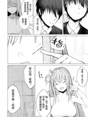 (Sanctum Archive chapter.4) [だいおん (DION)] 新約 揮発性の幸福 (ブルーアーカイブ) [欶澜汉化组]_10