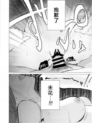 (Sanctum Archive chapter.4) [だいおん (DION)] 新約 揮発性の幸福 (ブルーアーカイブ) [欶澜汉化组]_21