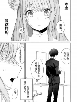 (Sanctum Archive chapter.4) [だいおん (DION)] 新約 揮発性の幸福 (ブルーアーカイブ) [欶澜汉化组]_07