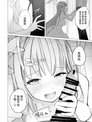 (Sanctum Archive chapter.4) [だいおん (DION)] 新約 揮発性の幸福 (ブルーアーカイブ) [欶澜汉化组]_16