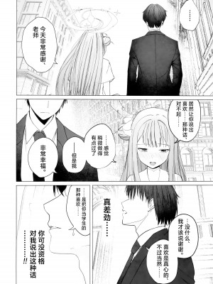 (Sanctum Archive chapter.4) [だいおん (DION)] 新約 揮発性の幸福 (ブルーアーカイブ) [欶澜汉化组]_30
