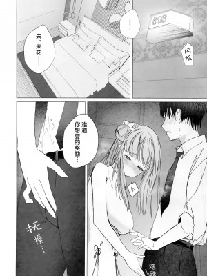 (Sanctum Archive chapter.4) [だいおん (DION)] 新約 揮発性の幸福 (ブルーアーカイブ) [欶澜汉化组]_14