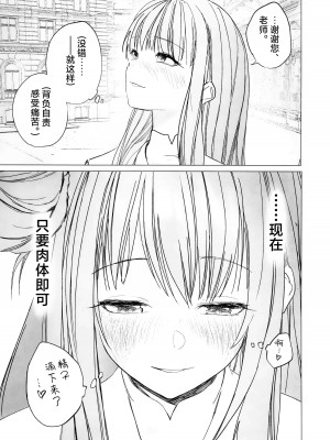 (Sanctum Archive chapter.4) [だいおん (DION)] 新約 揮発性の幸福 (ブルーアーカイブ) [欶澜汉化组]_31