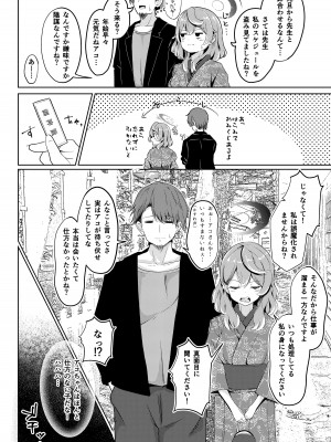 (Sanctum Archive chapter.4) [ドラゴナイズ！ (えりゅ)] 天雨アコ (ブルーアーカイブ)_04