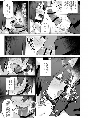 [こくまろ調整豆乳 (オーマンズリーダス)] 透き通るような世界観なのに… vol.03 (ブルーアーカイブ) [DL版]_04