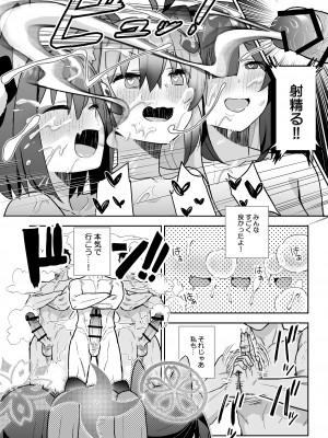 [こくまろ調整豆乳 (オーマンズリーダス)] 透き通るような世界観なのに… vol.03 (ブルーアーカイブ) [DL版]_19