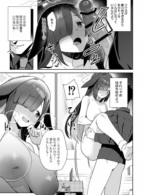 [こくまろ調整豆乳 (オーマンズリーダス)] 透き通るような世界観なのに… vol.03 (ブルーアーカイブ) [DL版]_14