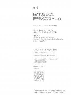 [こくまろ調整豆乳 (オーマンズリーダス)] 透き通るような世界観なのに… vol.03 (ブルーアーカイブ) [DL版]_28