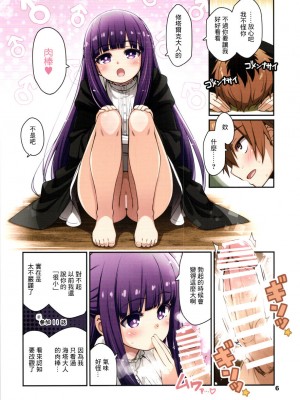 (C103) [life (葉賀ユイ)] ノン☆デリ ボーイ&ガール (葬送のフリーレン) [中国翻译]_05