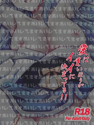 (C94) [何処までも蒼い空に浮かぶ肉。 (肉そうきゅー。)] 愛は重いほうがイイに決まってる! (Fate／Grand Order) [中国翻訳]_26