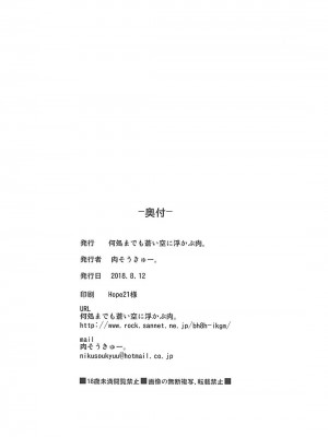 (C94) [何処までも蒼い空に浮かぶ肉。 (肉そうきゅー。)] 愛は重いほうがイイに決まってる! (Fate／Grand Order) [中国翻訳]_25