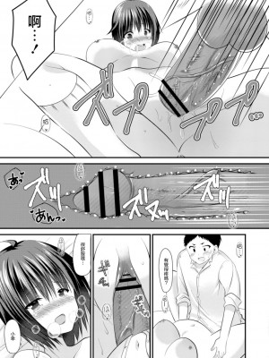 [水瀬洸] おさななじみラヴァーズ [中国翻译]_19