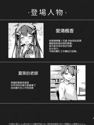 [八分咲 (豊咲)] 悪魔の発情期 (ブルーアーカイブ) [DL版] [中国翻译]_04