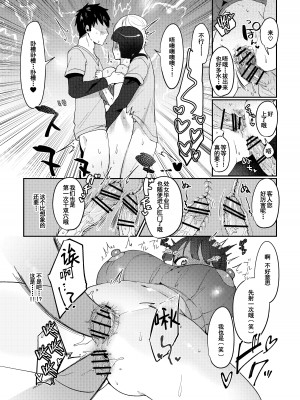 (同人誌) [後ろの志群 (アサオミ志群)] 違法マッサージに捕まる田舎巨乳娘 (オリジナル) [中国翻訳]_30