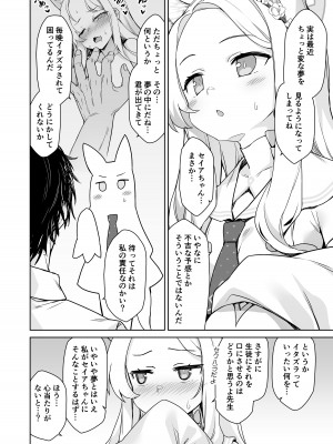 [ものくろサーキット (racer)] 百合園セイアは今宵も淫らな夢を見る。 (ブルーアーカイブ) [DL版]_04