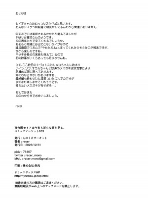 [ものくろサーキット (racer)] 百合園セイアは今宵も淫らな夢を見る。 (ブルーアーカイブ) [DL版]_22