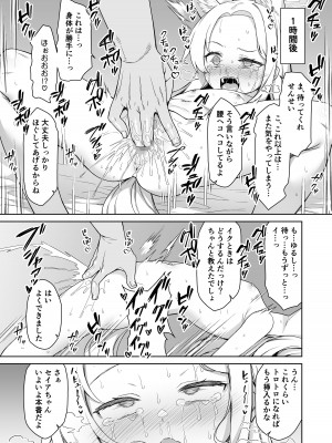 [ものくろサーキット (racer)] 百合園セイアは今宵も淫らな夢を見る。 (ブルーアーカイブ) [DL版]_13