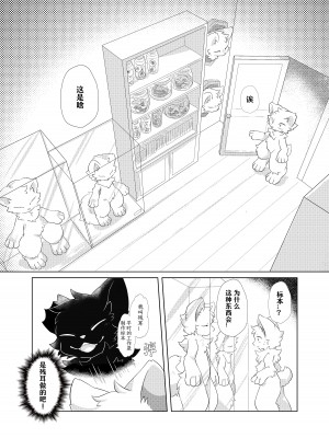 (けもケット14)[星猫日記 (星野)] 愛しの君とどこまでも [CYJ233个人汉化]_32