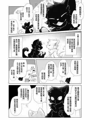 (けもケット14)[星猫日記 (星野)] 愛しの君とどこまでも [CYJ233个人汉化]_18