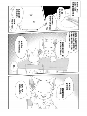 (けもケット14)[星猫日記 (星野)] 愛しの君とどこまでも [CYJ233个人汉化]_67