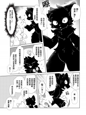 (けもケット14)[星猫日記 (星野)] 愛しの君とどこまでも [CYJ233个人汉化]_17