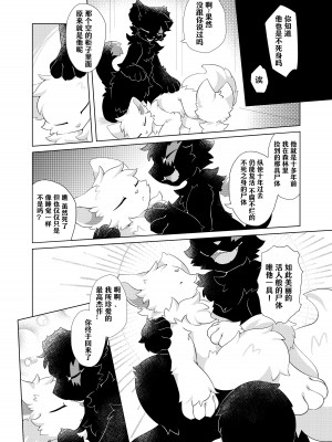 (けもケット14)[星猫日記 (星野)] 愛しの君とどこまでも [CYJ233个人汉化]_43