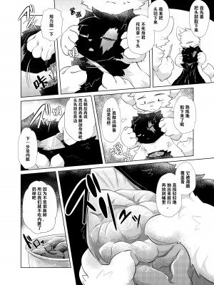 (けもケット14)[星猫日記 (星野)] 愛しの君とどこまでも [CYJ233个人汉化]_57