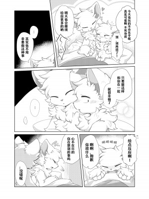 (けもケット14)[星猫日記 (星野)] 愛しの君とどこまでも [CYJ233个人汉化]_05
